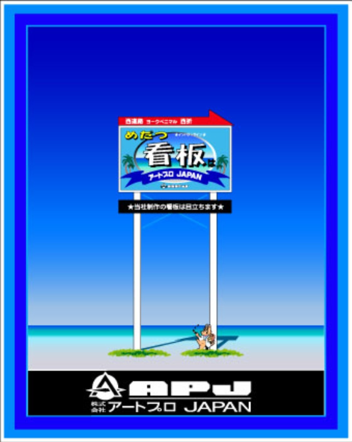 アートプロＪＡＰＡＮ