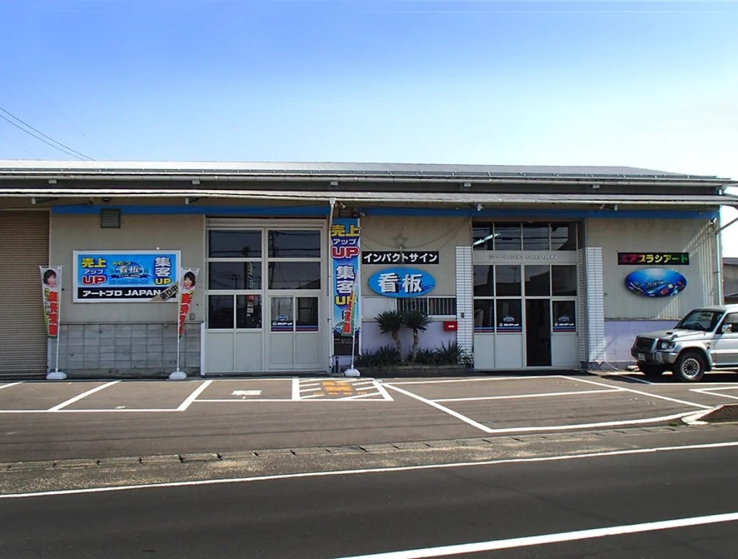 アートプロＪＡＰＡＮ