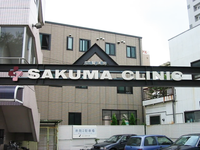 整体・接骨院・病院