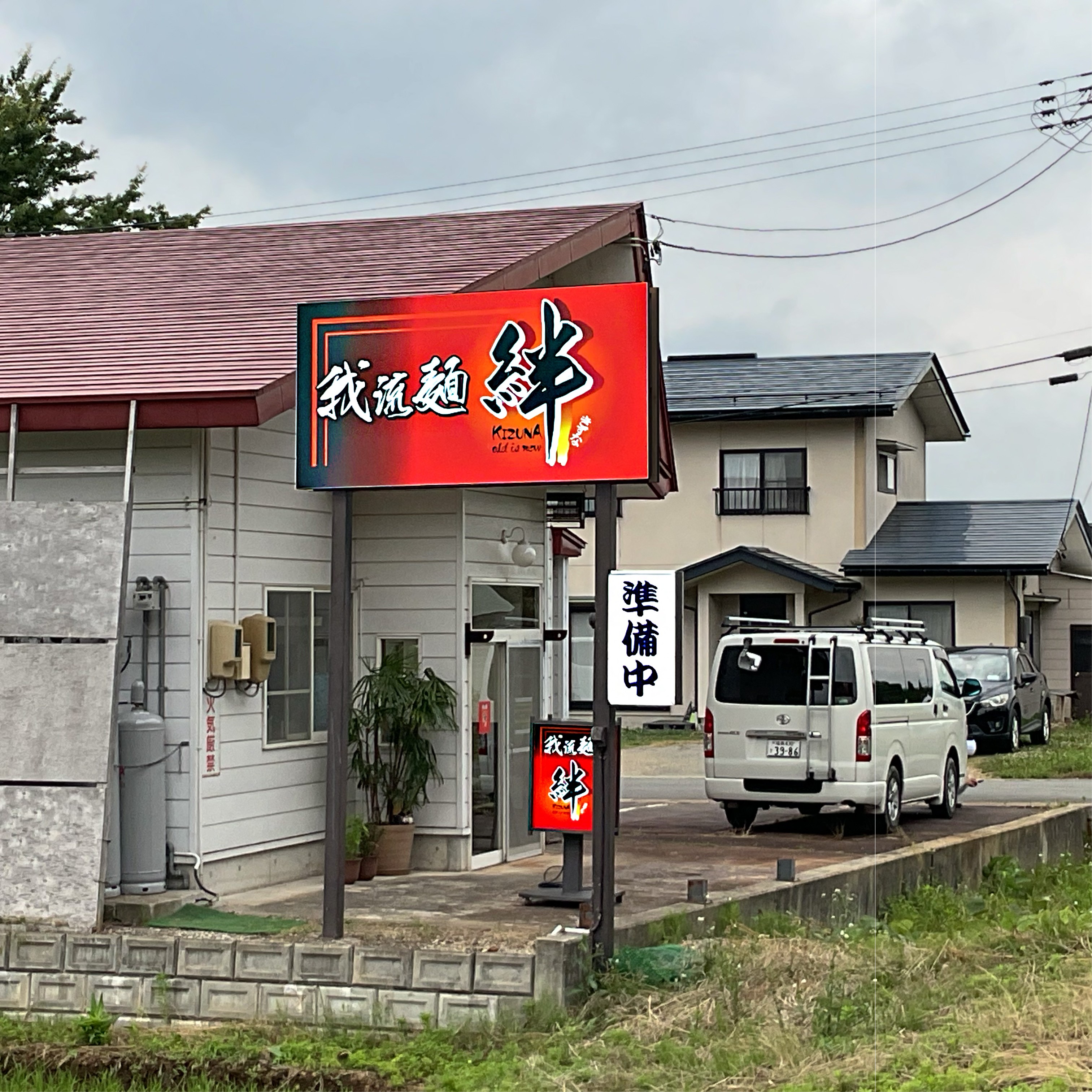 高畠店（自立式看板）