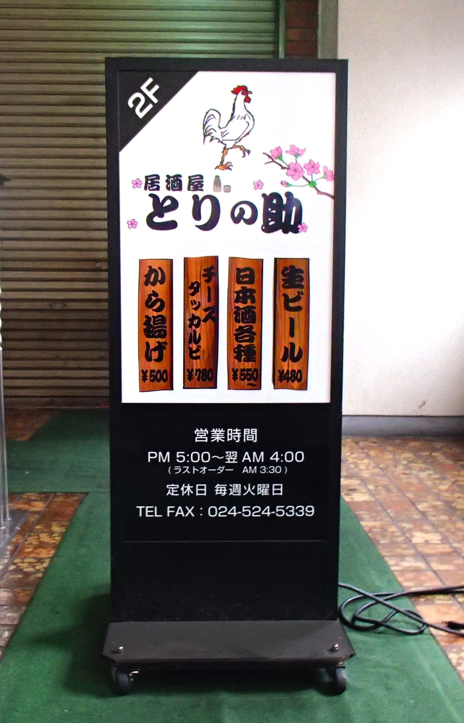 電飾LEDスタンド看板