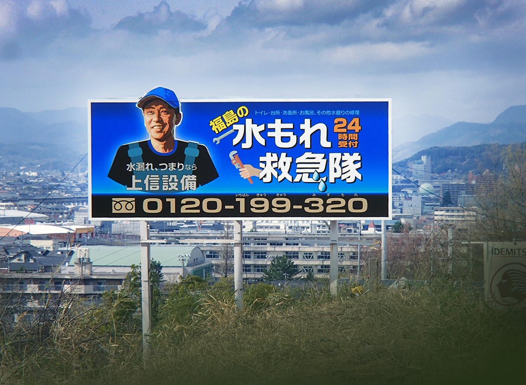 目立つロードサイン(貸看板)