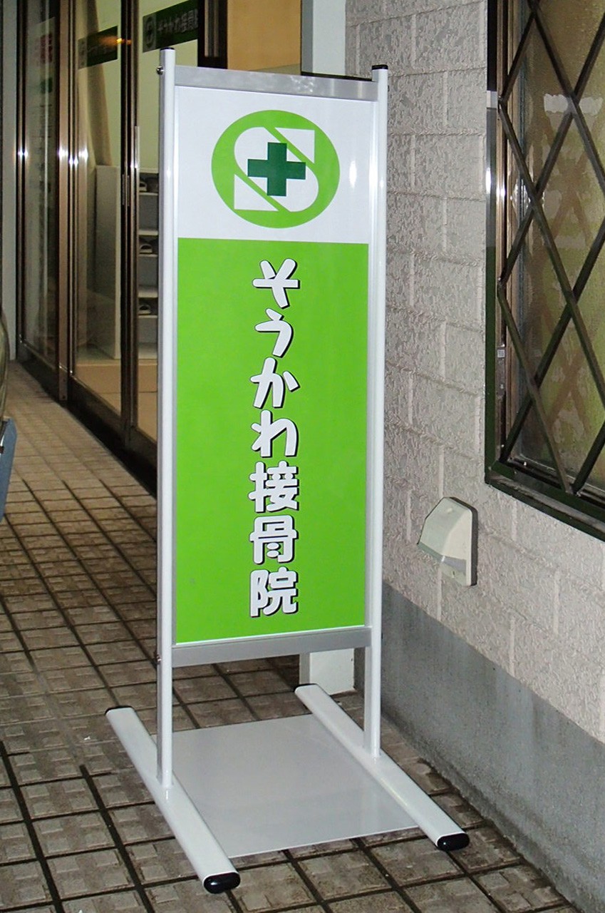 スタンド看板
